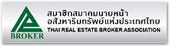 สมาชิกสมาคม นายหน้า อสังหาริมทรัพย์ แห่งประเทศไทย Thonburi Home Services  ตัวแทนนายหน้าอสังหาริมทรัพย์ 